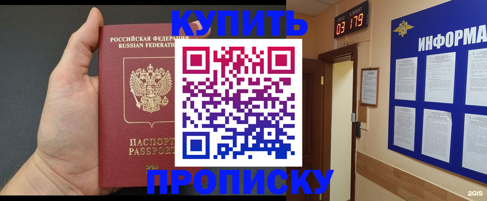 временная прописка в Мурино
